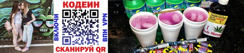 Кодеин напиток Lean (лин)  продажа наркотиков  гидра ONION  Катав-Ивановск 